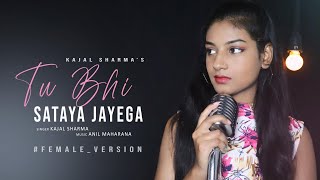 Tu Bhi Sataya Jayega  Female Version  Kajal Sharma