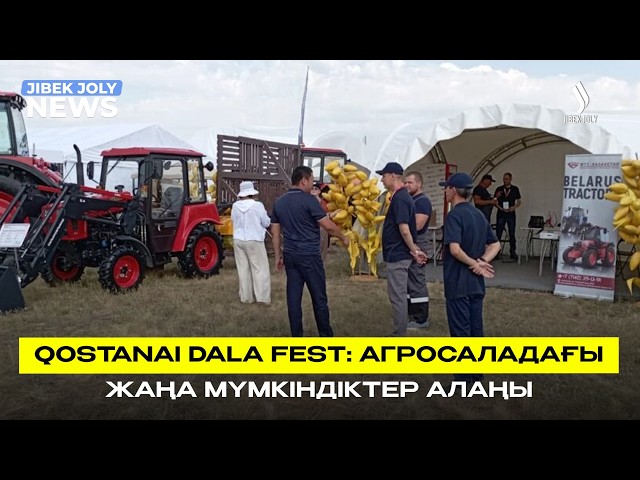 Qostanai Dala Fest: агросаладағы жаңа мүмкіндіктер алаңы