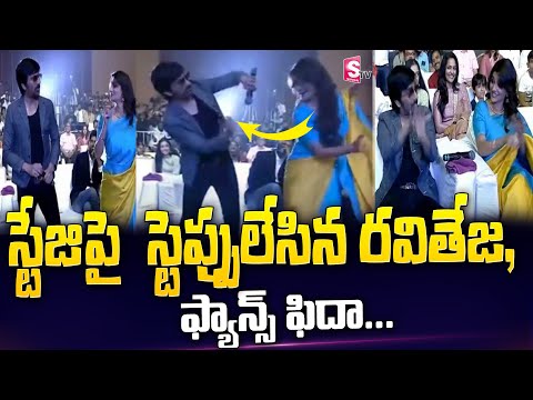 Ravi Teja Dance Performance At Rama Rao On Duty Pre Release Event | Venu Thottempudi | SumanTV