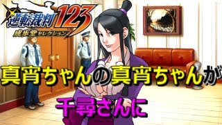 【逆転裁判123　PS4版】#4 男なら見てしまいたくなるモノがある‼