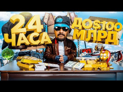 ЗАРАБОТАЛ 100 МЛРД$ за 24 ЧАСА #3 на ARIZONA RP в GTA SAMP