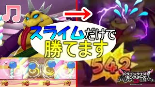 スライムだらけのドラゴンクエストモンスターズ3【実況】ギガデーモン登場。もちろんスライムのみでボコします。