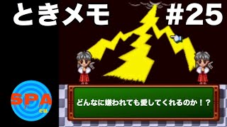 【ときメモ】#25　サウナ好きが青春を取り戻す。