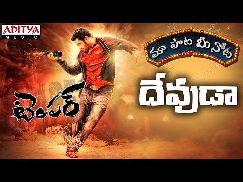 Devuda Devuda Song With Telugu Lyrics || "మా పాట మీ నోట" || Temper Songs - Jr.Ntr, Kajal Agarwal