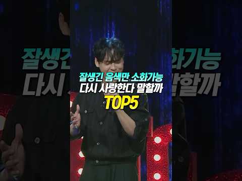 잘생긴 음색만 소화가능한 '다시 사랑한다 말할까' 커버 TOP5