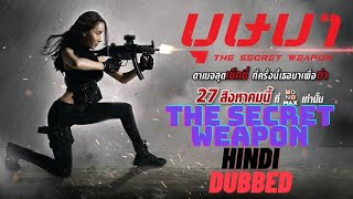 The Secret Weapon hd movie in Hindi dubbed