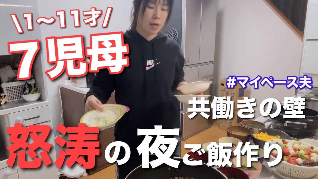 《大家族》ナイトルーティン