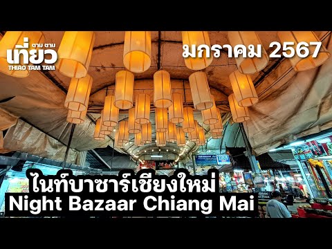 ไนท์บาซาร์ (กาดอนุสาร)