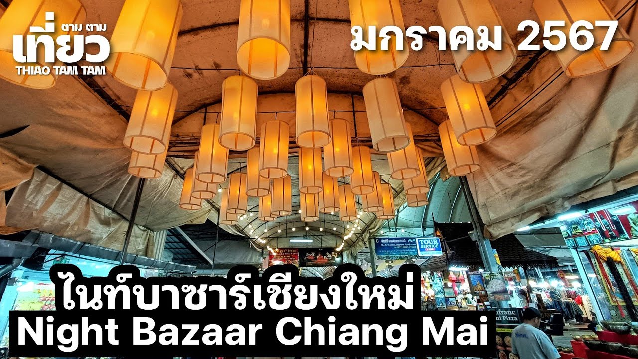 ไนท์บาซาร์ (กาดอนุสาร)