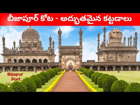 Bijapur Fort - Wonderful Architecture