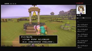 姉妹でDQB2に再挑戦！＃2