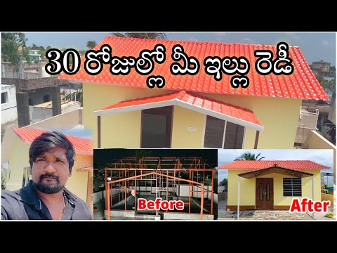 Your house will be ready in 30 days ||Prefabricated Houses | Fabricated Houses in India |Upvc roo...