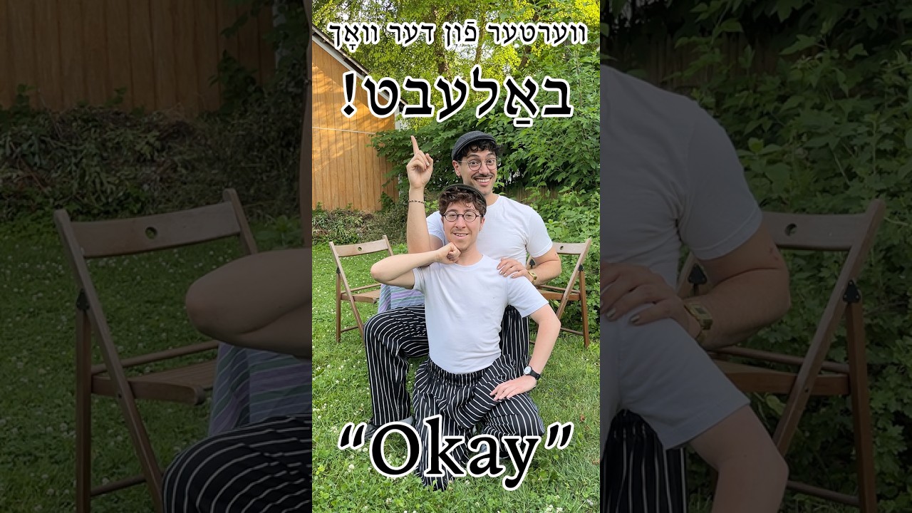 <p>Okay | אָקײ</p>

