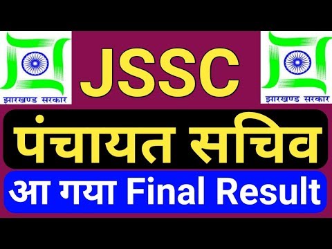 JSSC पंचायत सचिव का Final रिजल्ट  || JSSC Final result of panchayat secretary || by gyan4u