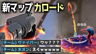 新マップ”カロード”まだブリム空爆増えてるってマジ？ｗ