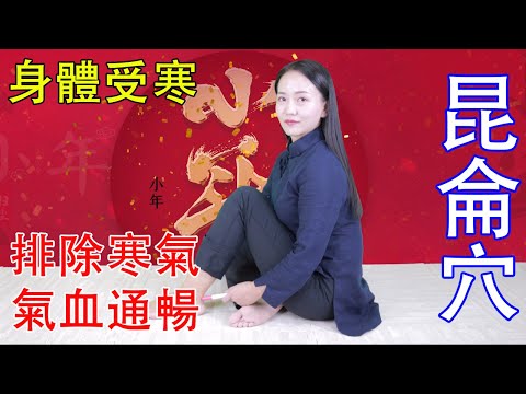 崑崙穴