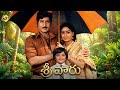 Sri Varu శ్రీ వారు Telugu Full Movie Shobhan Babu Vijaya Shanthi Chandra Mohan TVNXT