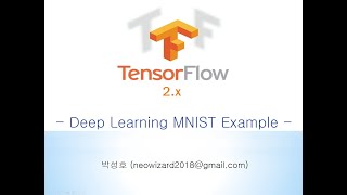 [TensorFlow 2.x 강의 10] Deep Learning MNIST Example