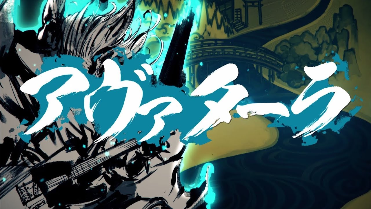 アヴァターラ / 初音ミク - ナナホシ管弦楽団