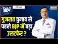 Aaj Ki Baat LIVE | Why senior BJP leaders refused to contest elections in Gujarat | Election 2022