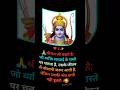 श्री राम जी कहते हैं Ram Suvichar Ramstatus Ramji Status Shorts Yout