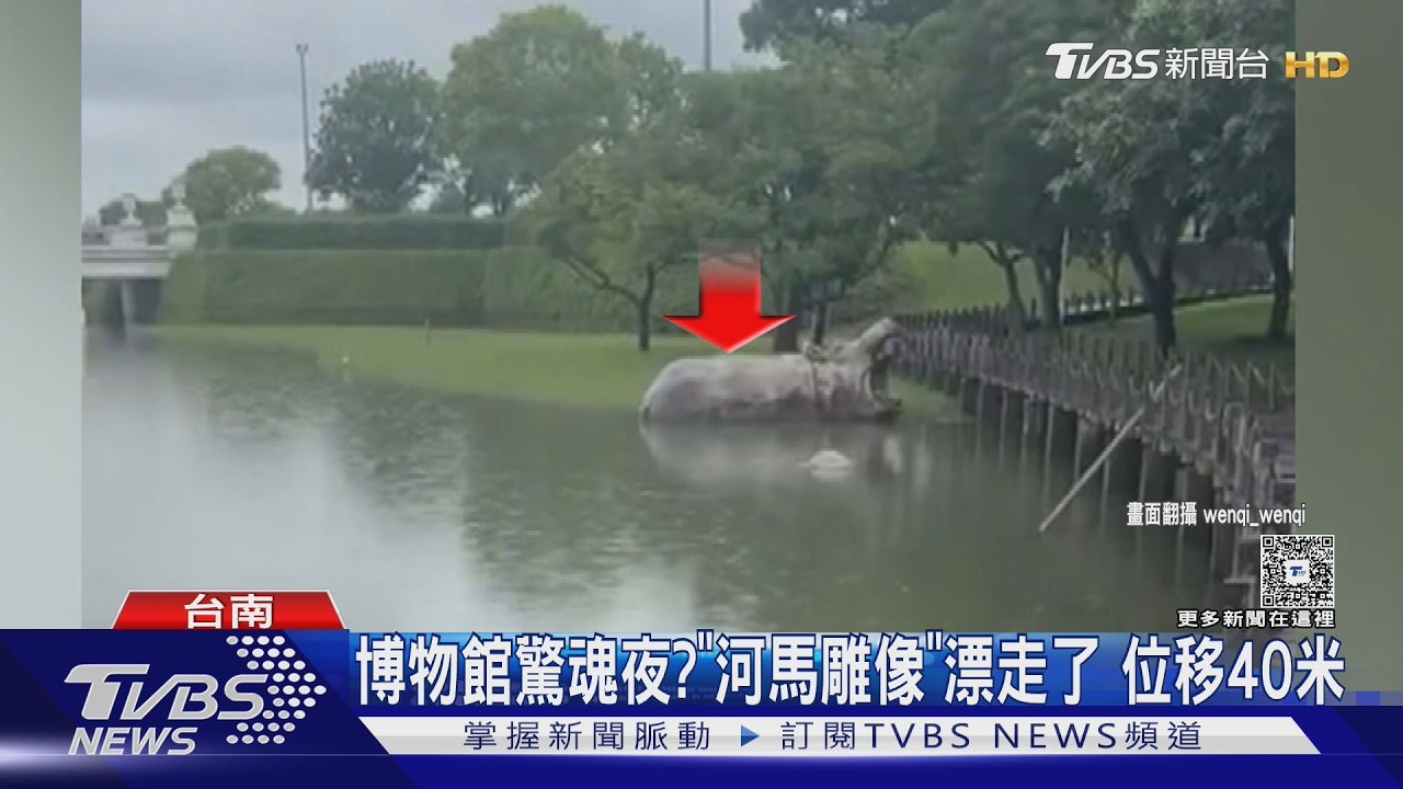 影音／奇美博物館驚魂夜？河馬雕像從陸地游回湖　網看呆：法老王召喚