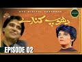 Dhoop Kinaray Episode 02 Urdu Drama