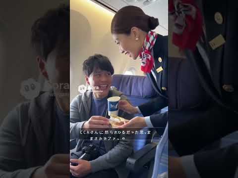 CAさんに怒られると思ったら、まさかのファンサが…