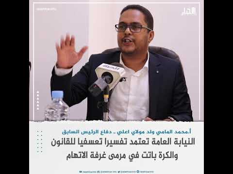 دفاع الرئيس السابق النيابة تعتمد تفسيرا تعسفيا للقانون