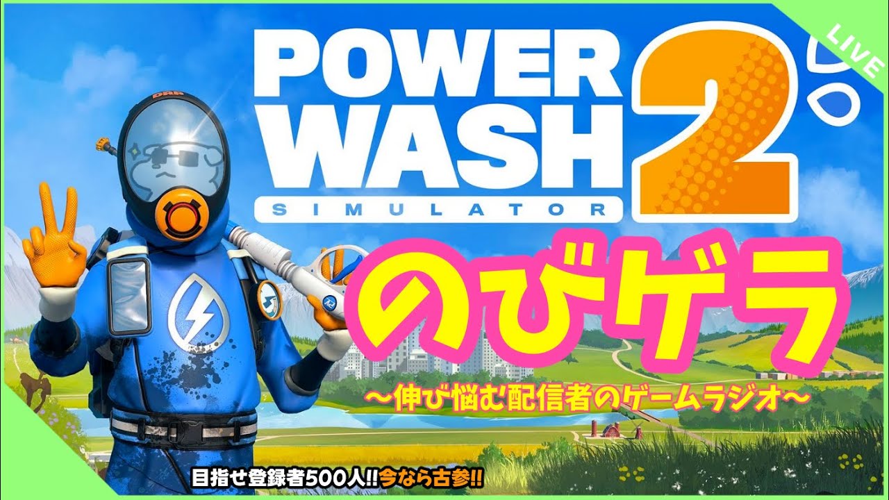 【パワーウォッシュシミュレーター2】#75 日曜日ののびゲラ！「潰れたネジの救世主」【PowerWashSimulator2】