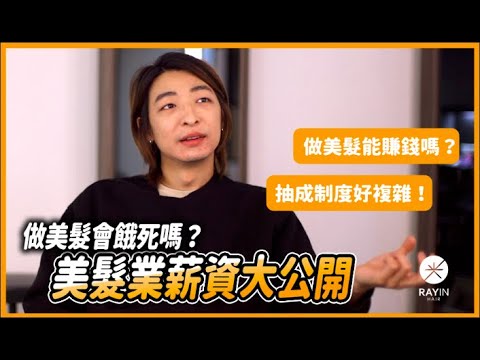 美髮五行