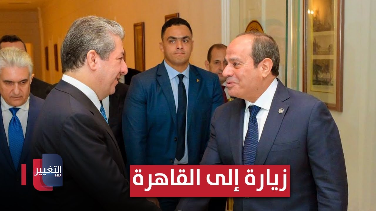 فيديو | مسرور البارزاني يجري زيارة إلى القاهرة ويلتقي السيسي في قصر الاتحادية | تقرير