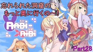 【RABi-RiBi】たれ耳ウサギのゲームなの～！Part28【ゲーム配信】