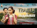 Kadukka - Trailer | Vijay Gowrish | S.S. Murugarasu | Kevin D