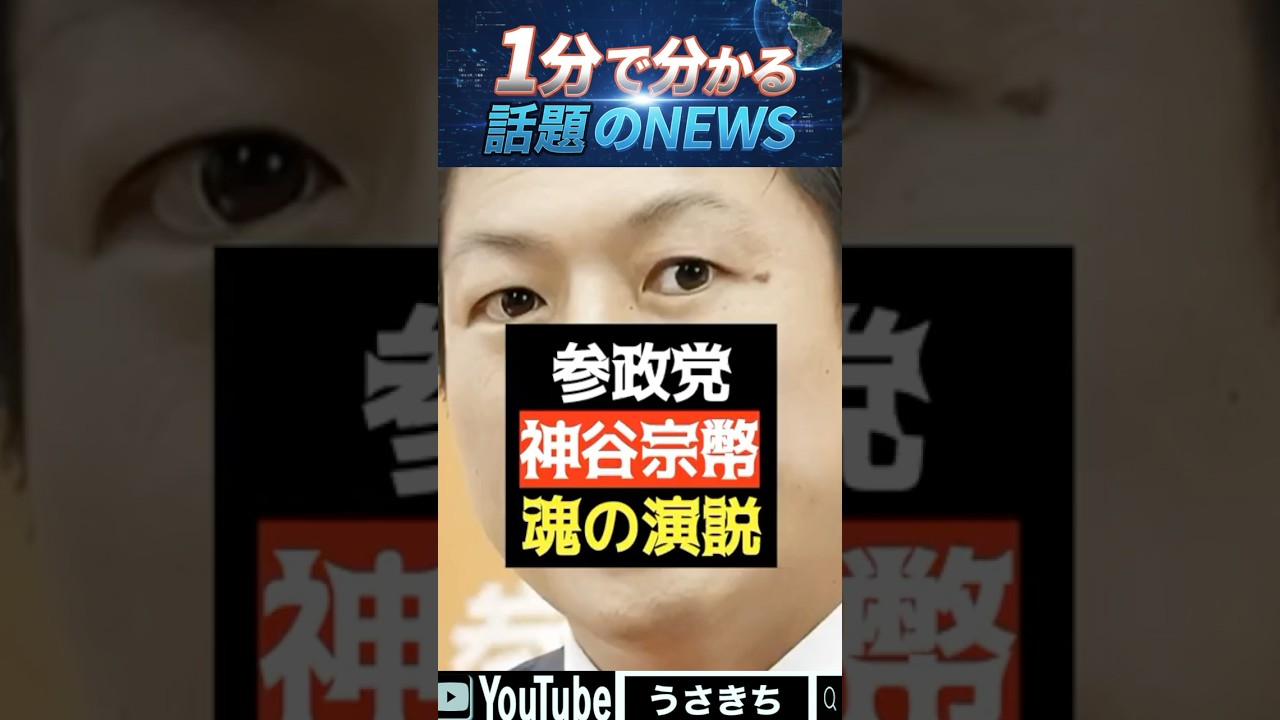【ブチギレ】神谷宗幣が核心を突く！「解散なんてどうでもいい、移民問題を語れ！」日本崩壊を止める魂の演説