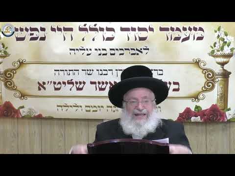 פתיחה להלכות נדה | שיעור באידיש, מאת מרן הרב אשר וייס שליט"א (תשפ"ה)