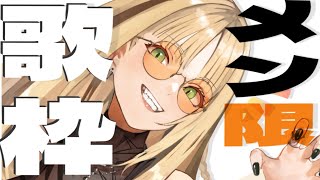 虎金妃笑虎 - 【メン限歌枠】初メンシプ歌枠すっぞ〜！※告知あり【虎金妃笑虎】