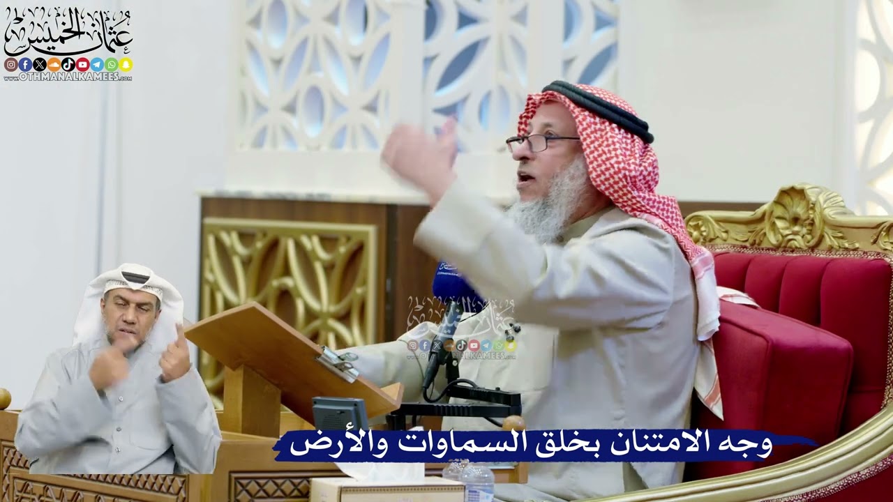 261- وجه الامتنان بخلق السماوات والأرض - عثمان الخميس