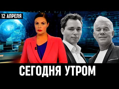 12 Апреля Сообщили В Москве! Сын Олега Газманова, Родион Газманов...