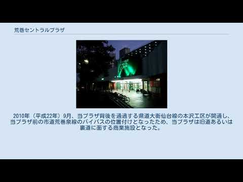 セントラルプラザについて詳しく解説