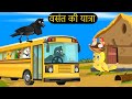 कार्टून | Tuni Chidiya Ka Ghar | Minu | Rano Chidiya wala cartoon | Hindi New Chidiya | Chichu TV