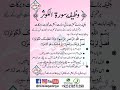 Sorat Kosar Ka Wazifa Shorts