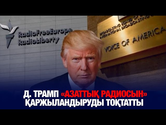 ЖАҢАЛЫҚТАР. 17.03.2025