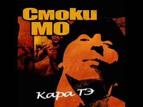 Smoky Mo  feat. Krec-Bracho