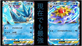 【縦動画】フリーザー&スターミーのデッキは現在でも最強であり続けるpart26【ポケポケ】