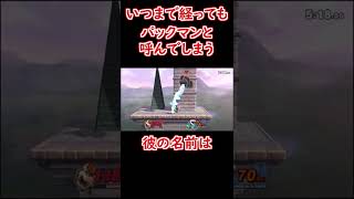 VSパックンあるある #Shorts