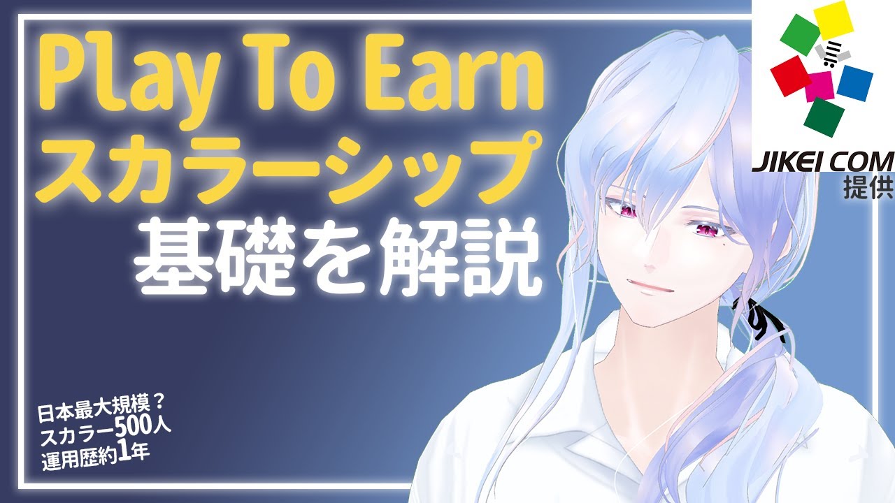ゲームと人類の歴史を変える『Play to Earn』について解説【提供：滋慶学園グループ】