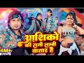 Video Shilpi Raj आशिकको की लंबी कतार है Ft Mani Meraj Vannu D Gr