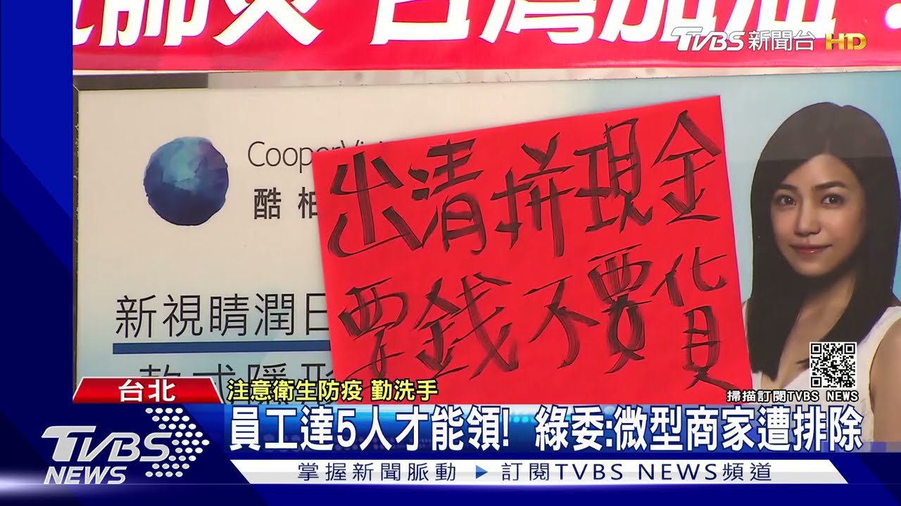 營收減半「員工達5人」可領每人4萬補貼 小商家恐遭排除