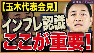 ※玉木代表の記者会見を検証※消費税1％より重要だった「ある発言」とは？玉木代表の「消費税１％」発言を検証します。　近藤倫子チャンネル